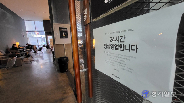 21일 인천 연수구 송도국제도시의 A카페 앞에 24시간 영업을 알리는 안내문이 붙어 있다. 김지혜기자