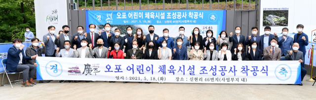 오포 어린이 체육시설 조성사업 착공식
