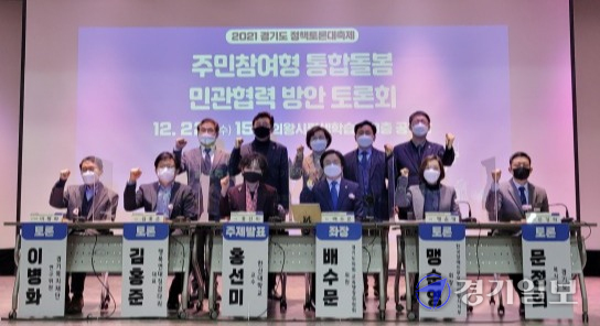 22일 의왕시평생학습관에서 열린 ‘주민참여형 통합돌봄 민관협력 방안 토론회’에서 박근철 더불어민주당 대표의원, 배수문 경기도의원, 민병범 의왕시 부시장, 문정희 경기도 복지국장, 이화순 경기도사회서비스원 원장 등 토론자와 내빈이 기념촬영을 하고 있다. 김승수기자