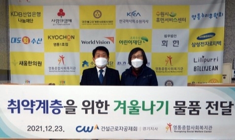 건설근로자공제회 경기지사, 소외계층에 ‘따뜻한 겨울나기’ 물품 전달