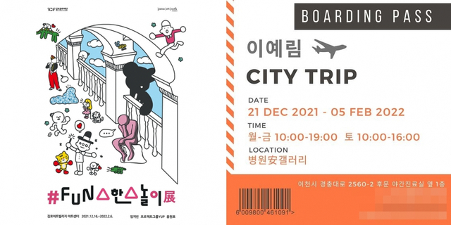 FUN 한 놀이 展/이예림 'city trip'