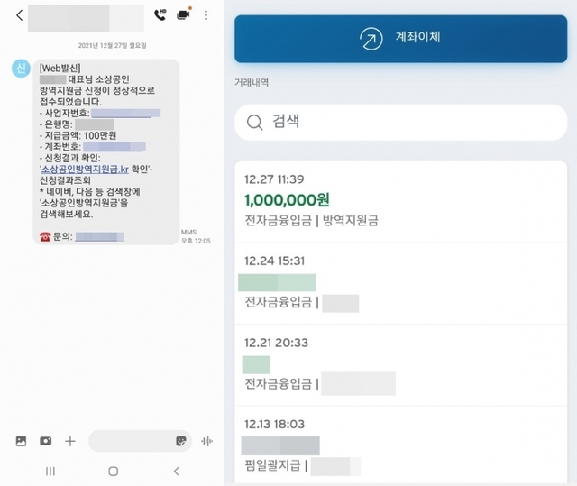 코로나19 방역지원금. 독자 제공