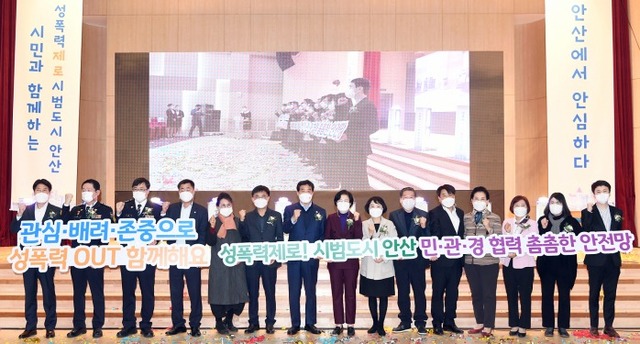 안산시, 성폭력 제로시범도시 비전 선포식 개최