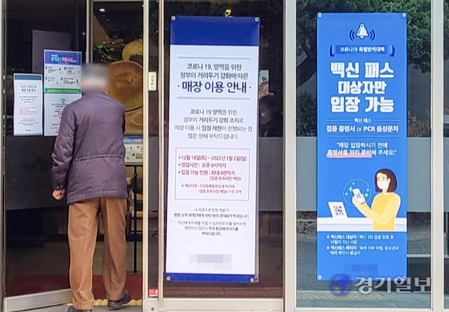 29일 오후 1시께 한 손님이 인천 남동구의 한 대형음식점 입구에 있는 ‘백신패스 대상자만 입장 가능’이라는 푯말을 지나서 입장하고 있다. 최종일 기자