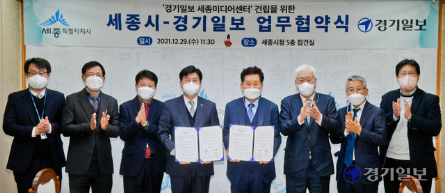 '경기일보 세종미디어센터' 건립을 위한 업무협약식이 열린 29일 세종특별자치시청 접견실에서 이춘희 세종특별자치시장과 경기일보 신항철 대표이사 회장, 이순국 사장, 최종식 기획이사 등 양 기관 관계자들이 기념촬영을 하고 있다. 윤원규기자