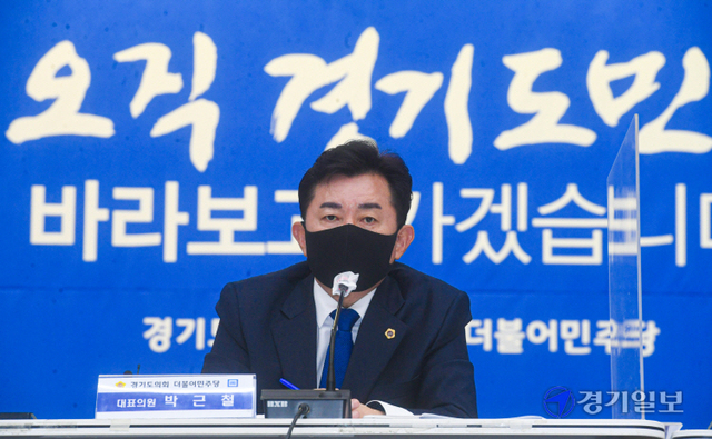 29일 오전 경기도의회 대회실에서 열린 '교섭단체 더불어민주당 언론인과의 대화'에서 박근철 대표의원이 질의에 답하고 있다.조주현기자