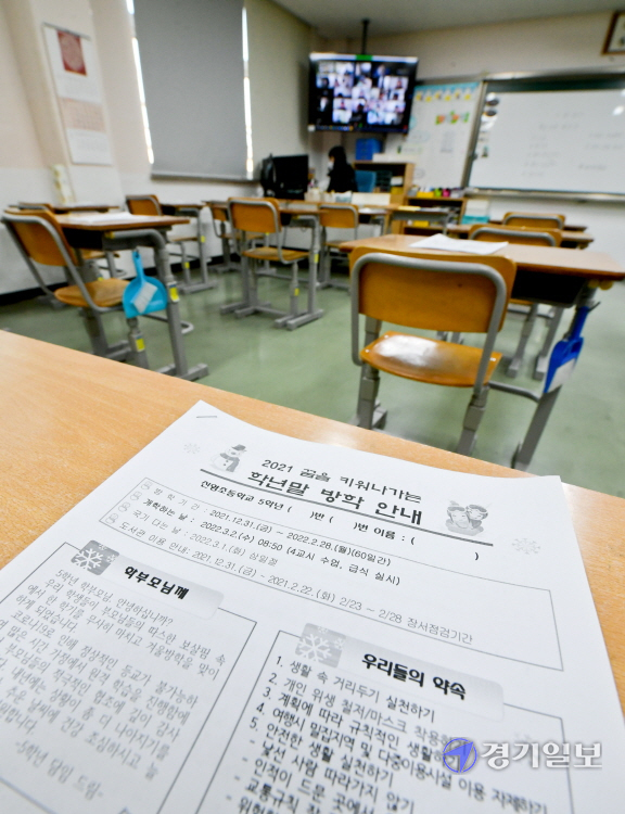 비대면 방학식이 열린 30일 오전 수원 신영초등학교  5학년 교실에서 선생님이 학생들과 온라인으로 인사하고 있다. 윤원규기자