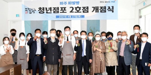 파주시 청년점포 개점식