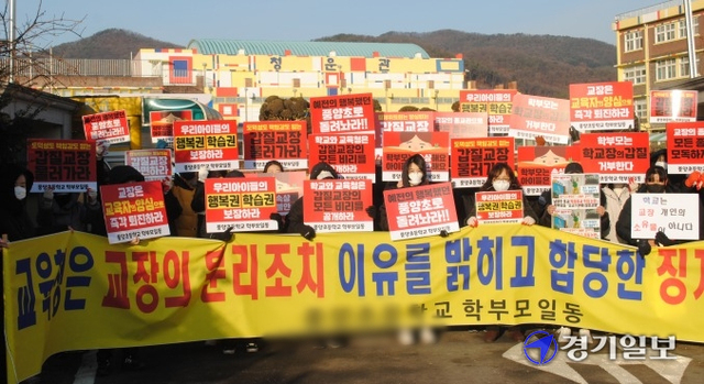 3일 남양주 진접읍에 위치한 A초등학교 앞 인도에서 학부모들이 집회를 열고 학생들의 학습권과 행복권 보장을 촉구하고 있다. 하지은기자