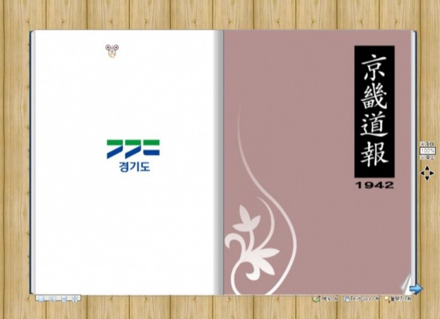 일제강점기 경기도보 캡쳐