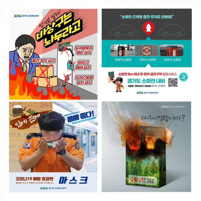 온라인_소방홍보_이미지