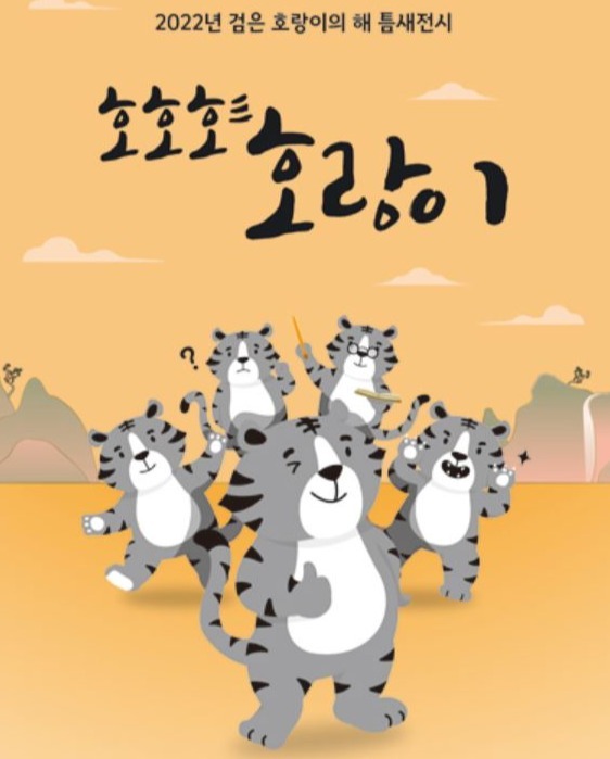 호호호 호랑이