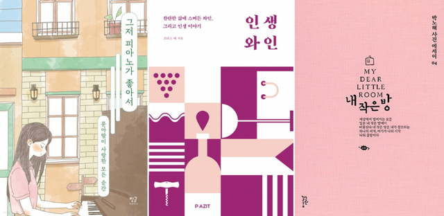 그저 피아노가 좋아서 (별글刊)/