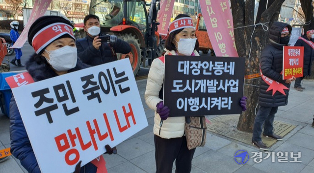 부천 대장안동네 주민들이 6일 오후 시청 앞에서 LH의 대장안동네 도시개발사업 약속이행을 촉구하는 집회를 하고 있다. 김종구기자
