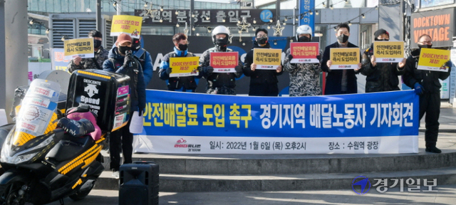 6일 오후 수원역 광장에서 열린 '안전배달료 도입 촉구 경기지역 배달노동자 기자회견'에서 라이더유니온 경기지역 조합원들이 구호를 외치고 있다. 이번 집회에서는 기본 배달료 인상, 픽업 거리에 따른 배달료 지급 등을 요구했다. 윤원규기자