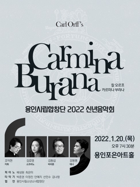 2022 신년음악회 메인포스터