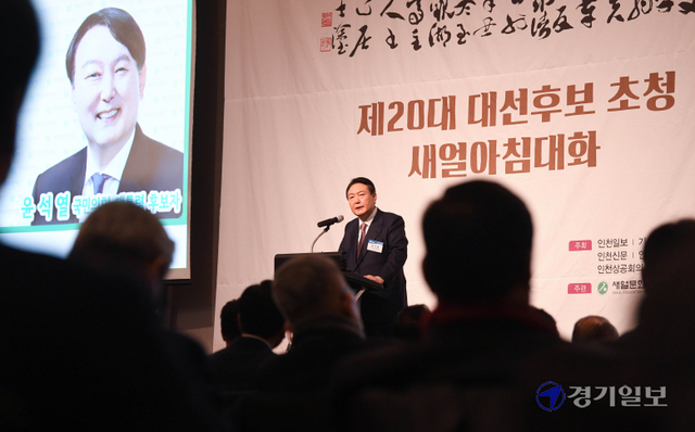 10일 오전 제20대 대선후보 초청 새얼아침대화 행사가 열린 인천 연수구 쉐라톤그랜드인천호텔 3층 그랜드볼룸에서 윤석열 국민의힘 후보가 강연을 하고 있다. 장용준기자