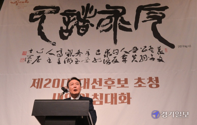 10일 오전 제20대 대선후보 초청 새얼아침대화 행사가 열린 인천 연수구 쉐라톤그랜드인천호텔 3층 그랜드볼룸에서 국민의힘 윤석열 후보가 강연을 하고 있다. 장용준기자