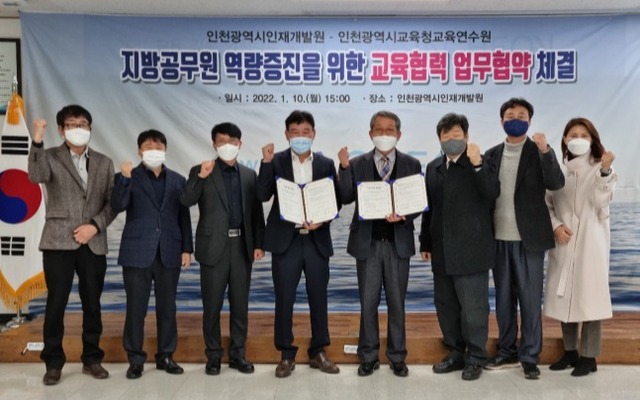 10일 오후 인천 서구 인천시 인재개발원에서 백완근 인재개발원장(왼쪽에서 네번째)과 최형목 인천시교육청 교육연수원장(왼쪽에서 다섯번째) 등이 ‘교육협력 업무협약’을 한 뒤 기념촬영을 하고 있다. 인천시 제공