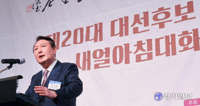 10일 오전 ‘제20대 대선후보 초청 새얼아침대화’ 행사가 열린 인천 연수구 쉐라톤그랜드인천호텔 3층 그랜드볼룸에서 국민의힘 윤석열 후보가 강연을 하고 있다. 장용준기자