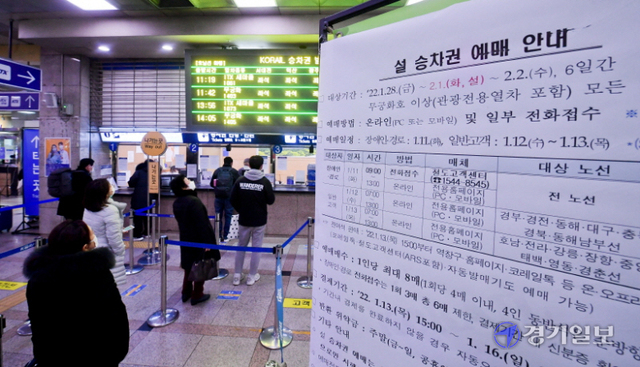 설 연휴 열차 승차권 예매가 시작된 11일 오전 수원역 대합실에 100% 비대면ㆍ온라인 예매 안내문이 부착돼 있다. 이날은 장애인과 고령자를 대상으로 승차권 예매가 진행됐으며, 일반인은 12일부터 이틀간 예매 가능하다.  윤원규기자