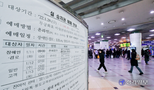 설 연휴 열차 승차권 예매가 시작된 11일 오전 수원역 대합실에 100% 비대면ㆍ온라인 예매 안내문이 부착돼 있다. 이날은 장애인과 고령자를 대상으로 승차권 예매가 진행됐으며, 일반인은 12일부터 이틀간 예매 가능하다.  윤원규기자