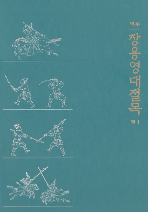 장용영대절목