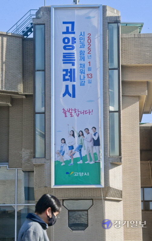 12일 오전 고양시청 앞 특례시 출발을 알리는 현수막이 걸려 있다. 윤원규기자<br>