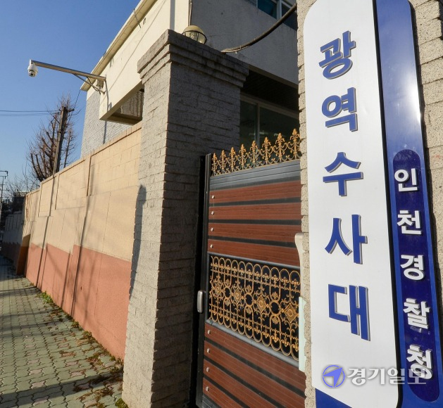 1990년대까지 대공분실로 사용했던 이곳은 2018년 보안수사대가 구월동 인천경찰청 본청사로 들어간 뒤 수사국 지능범죄수사대, 현 광역수사대가 지난해 11월까지 사용해왔다. 장용준기자