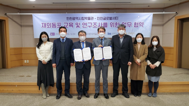 13일 인천 중구 한국이민사박물관에서 유동현 인천시립박물관 관장(왼쪽 4번째)과 방화섭 ㈜인천글로벌시티 대표(왼쪽 3번째) 등이 재외동포 교육 및 한인 이민사 연구조사를 위한 업무 협약을 한 뒤 기념 촬영을 하고 있다. 인천시 제공.
