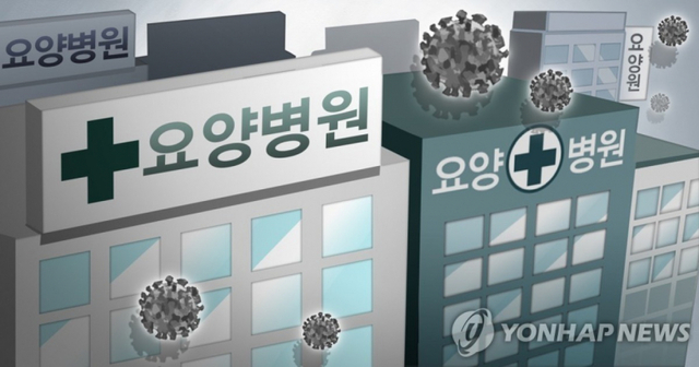 요양병원