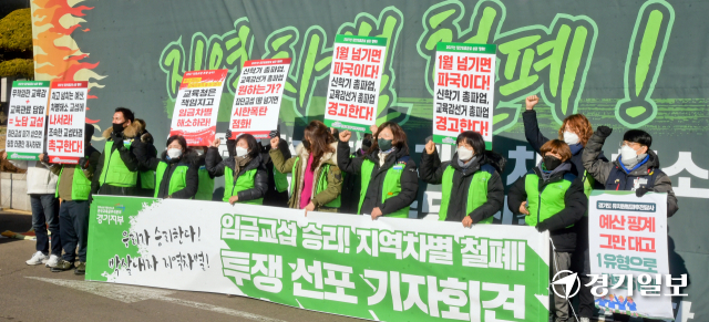 17일 오전 경기도교육청에서 민주노총 전국교육공무직본부 경기지부 조합원들이 유치원 방과 후 전담사의 지역 간 임금 격차 해소 등을 촉구하는 고공농성에 나서며 기자회견을 하고 있다. 윤원규기자