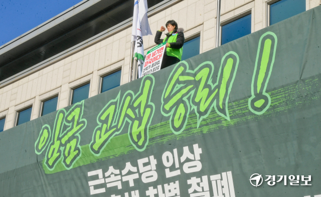 17일 오전 경기도교육청에서 민주노총 전국교육공무직본부 경기지부 조합원들이 유치원 방과 후 전담사의 지역 간 임금 격차 해소 등을 촉구하는 고공농성에 나서며 기자회견을 하고 있다. 윤원규기자