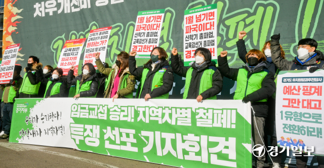 17일 오전 경기도교육청에서 민주노총 전국교육공무직본부 경기지부 조합원들이 유치원 방과 후 전담사의 지역 간 임금 격차 해소 등을 촉구하는 고공농성에 나서며 기자회견을 하고 있다. 윤원규기자