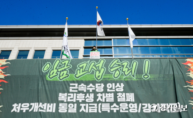 17일 오전 경기도교육청에서 민주노총 전국교육공무직본부 경기지부 조합원들이 유치원 방과 후 전담사의 지역 간 임금 격차 해소 등을 촉구하는 고공농성에 나서며 기자회견을 하고 있다. 윤원규기자