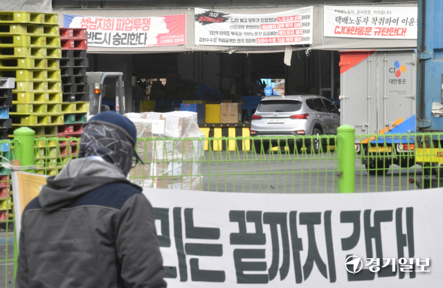 택배노조 CJ대한통운본부와 사측과의 협상이 무산된 17일 오후 광주시 CJ대한통운 성남터미널에 '우리는 끝까지 간다!'고 적힌 현수막이 걸려 있다. 이날 노조는 