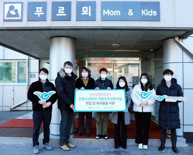 지난 18일 인천 연수구에 위치한 한부모가정 보호시설 푸르뫼맘앤키즈에서 열린 ‘인천지역 한부모가정 육아 및 학업용품 기부 전달식’에서 조종호 인천공항공사 ESG경영팀장(왼쪽 두번째)이 인천사회복지공동모금회 김은정 팀장(왼쪽 다섯번째), 푸르뫼맘앤키즈 이선민 원장(가운데) 등 관계자와 기념촬영을 하고 있다./인천공항공사 제공