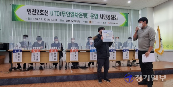 20일 오후 인천 YWCA에서 열린 '인천2호선 UTO 운영 시민공청회'에서 박상용 인천교통공사노동조합 역무지부장이 무인열차 운행 관련 안전대책 마련이 필요하다고 말하고 있다. 이지용기자