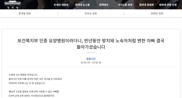 청와대 국민청원 홈페이지 갈무리