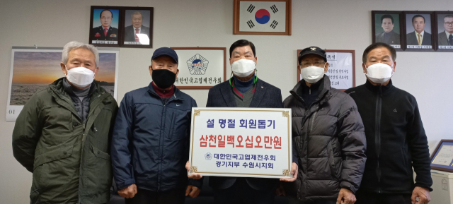 대한민국고엽제전우회 경기도지부 수원시지회(지회장 김용환)가 20일 회원 및 유족 631명에게 온누리상품권을 전달하며 기념 촬영을 하고 있다. 수원시지회 제공