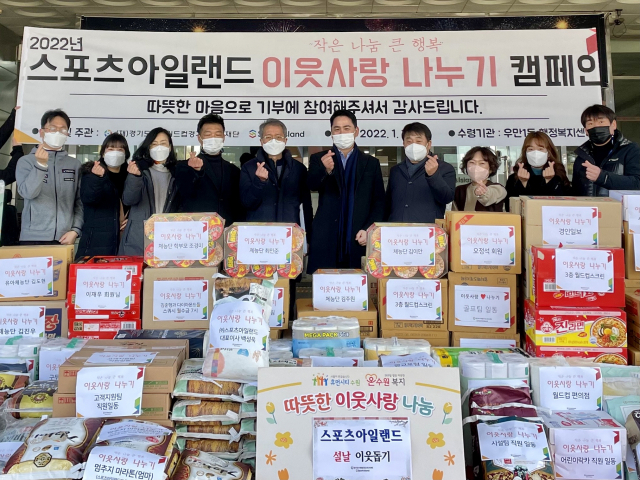 20일 이웃사랑 나누기 캠페인을 완료한 경기도수원월드컵경기장관리재단 임직원과 스포츠아일랜드 관계자들이 위문품을 앞에 두고 기념촬영을 하고 있다.경기도수원월드컵경기장관리재단 제공