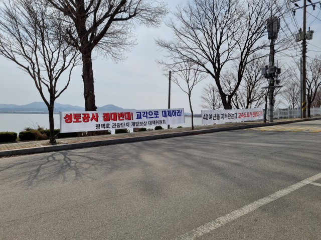 평택호관광단지를 지나는 서부내륙고속도로를 둘러싼 갈등이 권익위 조정을 거쳐 빠르면 다음 달 내로 봉합될 전망된다. 평택호관광단지에 서부내륙고속도로 건설에 반대하는 현수막이 걸려있다. 평택도시공사 제공