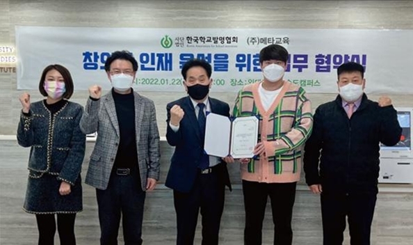 한국학교발명협회와 ㈜메타교육 관계자들이 지난 22일 외국어대학교어학원 송도 캠퍼스에서 글로벌 창의 인재 육성 등 다양한 협력 사업을 위한 상호 업무협약식을 갖고 기념촬영을 하고 있다.