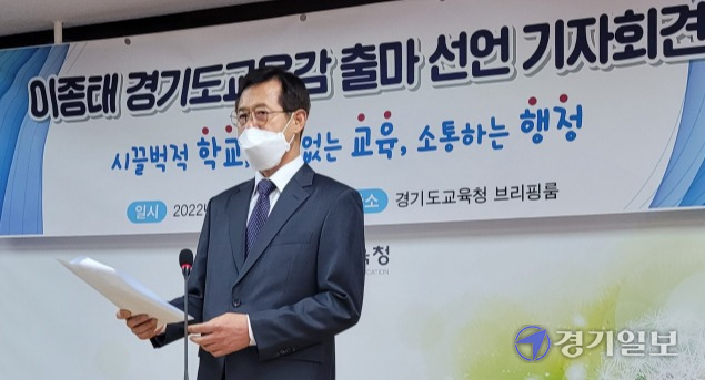 이종태 전 한국청소년정책연구원장이 24일 경기도교육청 남부청사 브리핑룸에서 경기도교육감 출마선언 기자회견을 하고 있다. 정민훈기자
