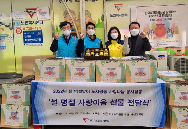 한국수자원공사 경기동남권지사 사회공헌활동 동아리인 ‘성남사랑회’ 회원들이 26일 설 명절 사랑이음 선물 전달식을 갖고 기념촬영을 하고 있다. 한국수자원공사 경기동남권지사 제공