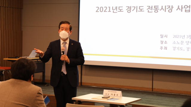 이홍우 경기도시장상권진흥원장이 지난해 3월 열린 '경기도 전통시장 지원사업 설명회'에서 발언하고 있다. 경기도시장상권진흥원 제공