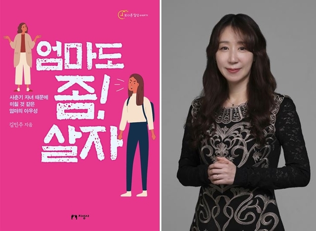 엄마도 좀! 살자