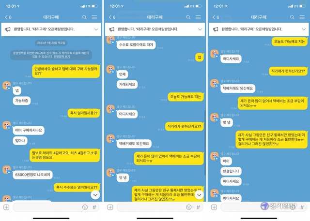 카카오톡 오픈채팅방에서 청소년을 상대로 술, 담배 등의 대리구매를 조장하는 대화 내용. 김정규기자