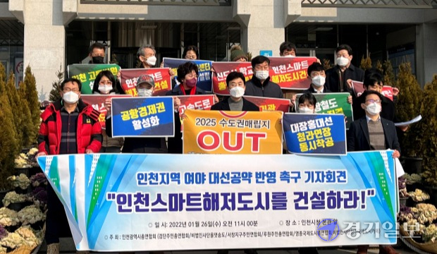 인천시총연합회(인천총연)이 26일 인천시청 본관 앞에서 대선공약 반영 촉구 기자회견을 하고 있다.박주연기자