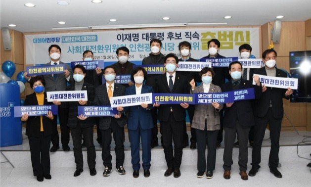 26일 인천 남동구 더불어민주당 인천시당 세미나실에서 이재명 민주당 제20대 대통령 후보 직속 기구인 사회대전환위원회 인천시위원회 관계자들이 출범식을 마친 뒤 기념촬영을 하고 있다. 더불어민주당 인천시당 제공
